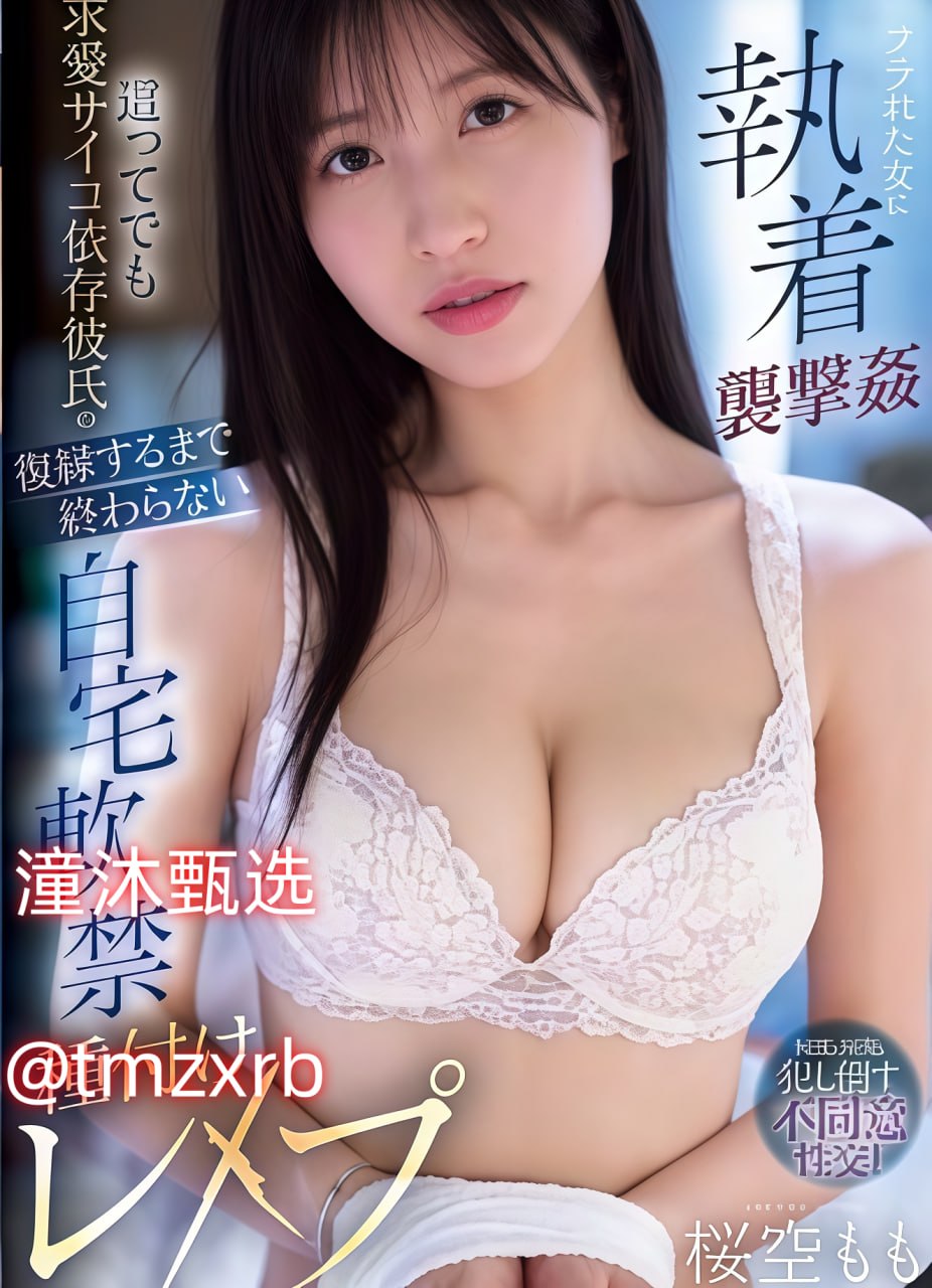 娇妻被别人开发调教沦陷メイリン モデルコレクション...